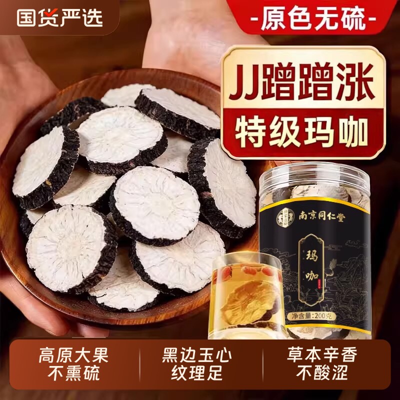 特级云南黑玛咖中药材马卡干滋补男性泡茶水酒正品旗舰店功效黄芪