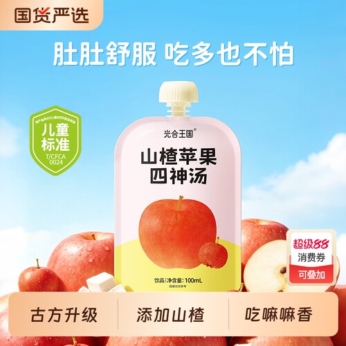 光合王国山药苹果四神汤山楂汁健康果汁饮料送礼礼盒金银花柚子汁