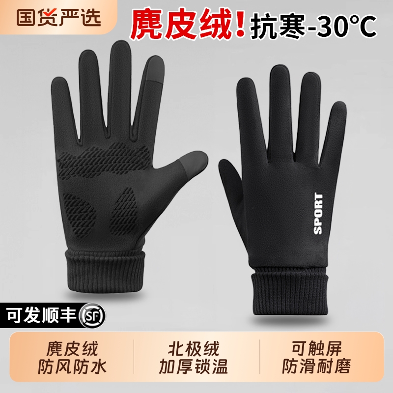 麂皮绒手套男女防风秋冬季加绒保暖防寒触屏开车骑手送外卖快递