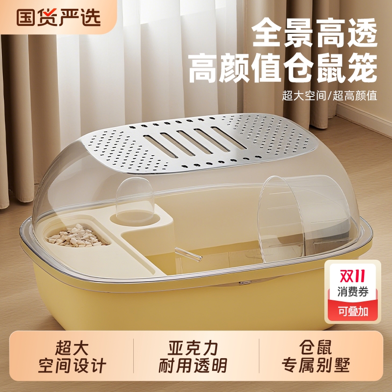 仓鼠笼子亚克力透明便宜金丝熊豪华别墅超大空间饲养笼花枝鼠专用