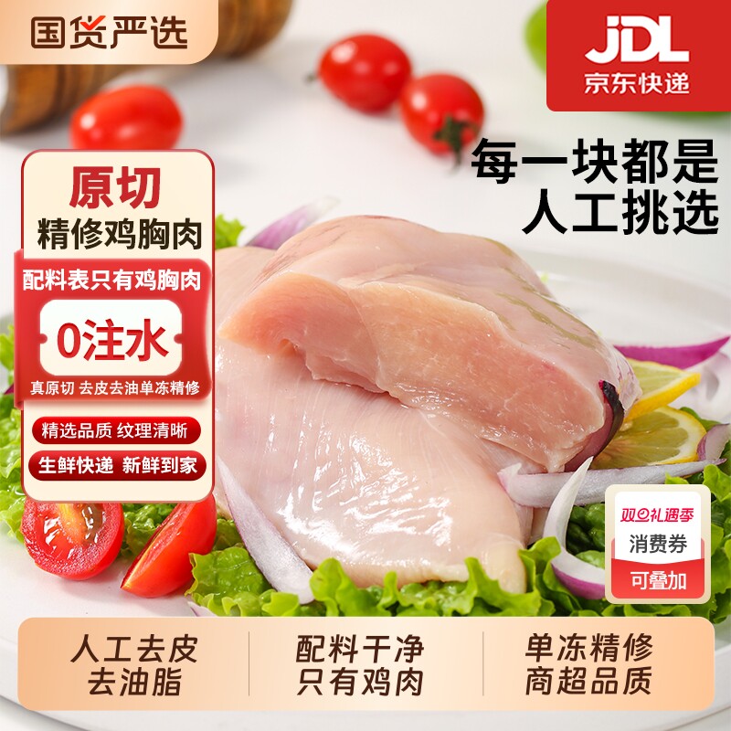 新鲜去皮去脂鸡胸肉冷冻批发健身代餐生鲜非即食轻食鸡大胸鸡脯肉