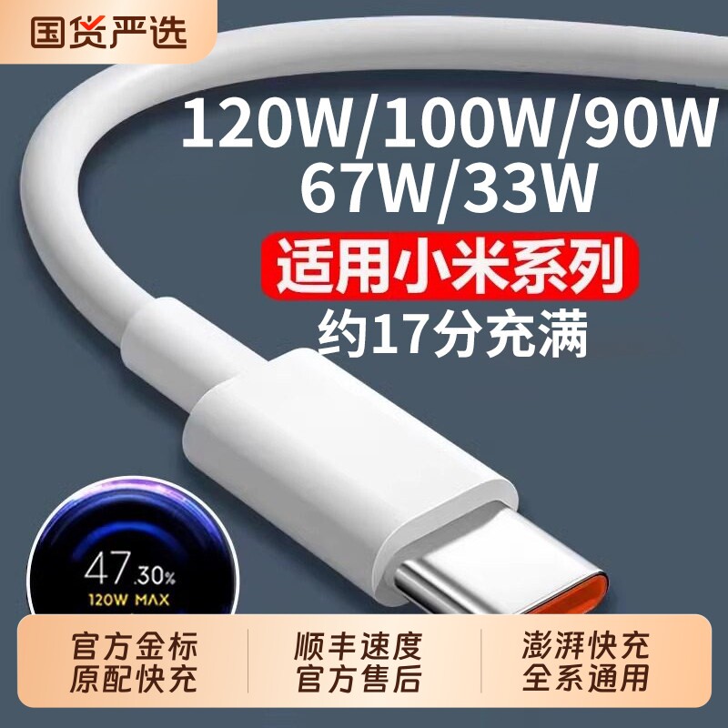 【官方正品】适用小米充电线快充数据线120W6A67W闪充手机专用33W红米RedmiK40/50/80至尊版黑鲨Typec加长A