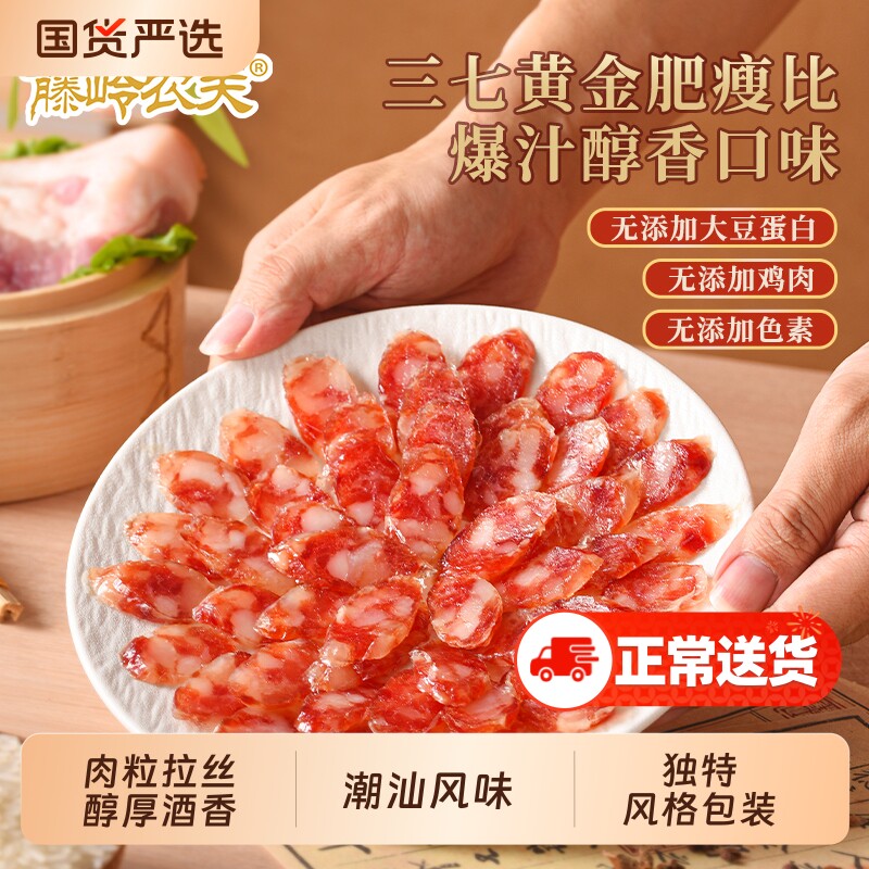 藤岭农夫腊肠正宗广式广味香肠特产腊味腊肉肠手工瘦肉