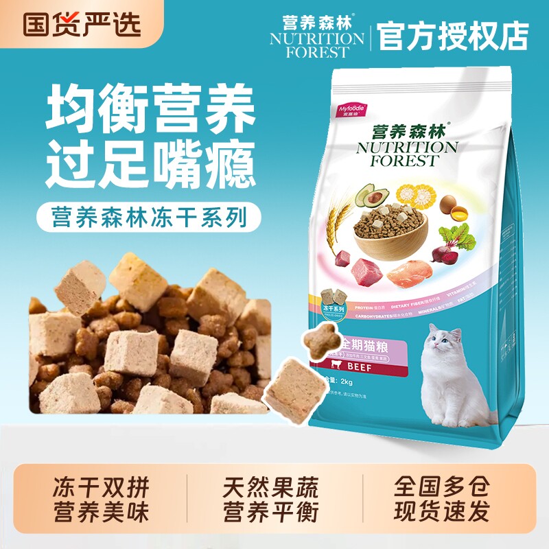 麦富迪营养森林猫粮三文鱼鸡肉牛肉冻干双拼成幼猫通用全期猫粮