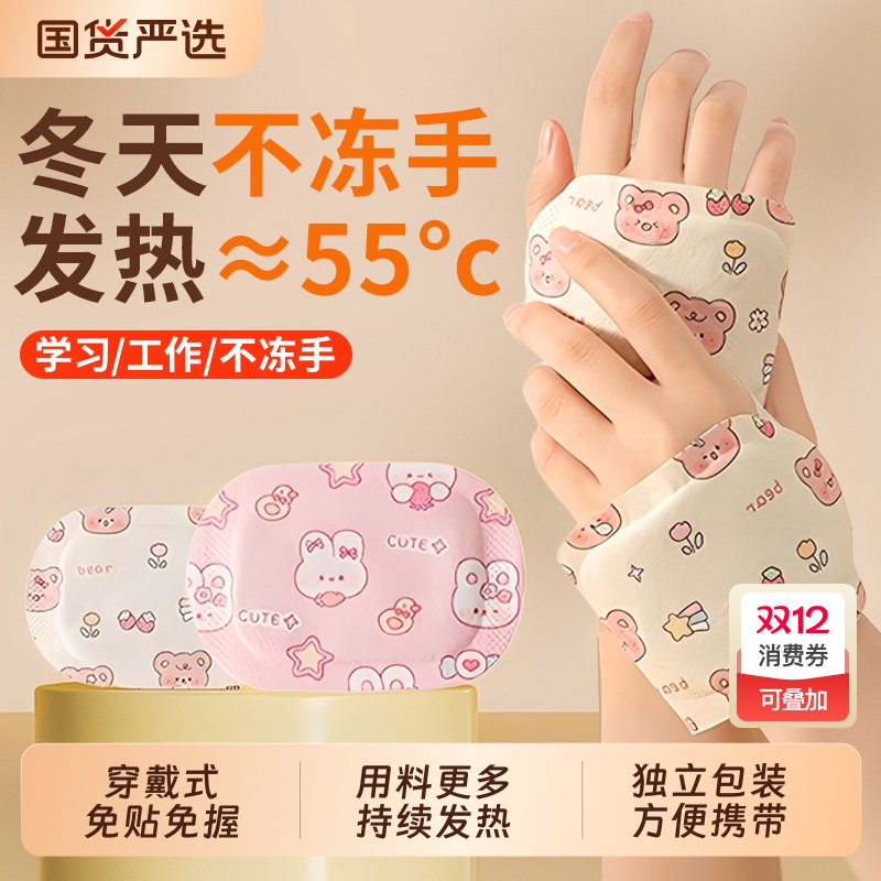 【100对】穿戴式暖手宝自发热