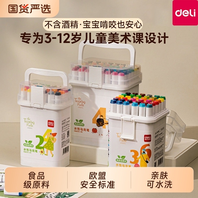 得力24色水性马克笔|千人加购