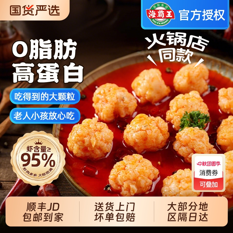 海霸王虾滑150g火锅食材