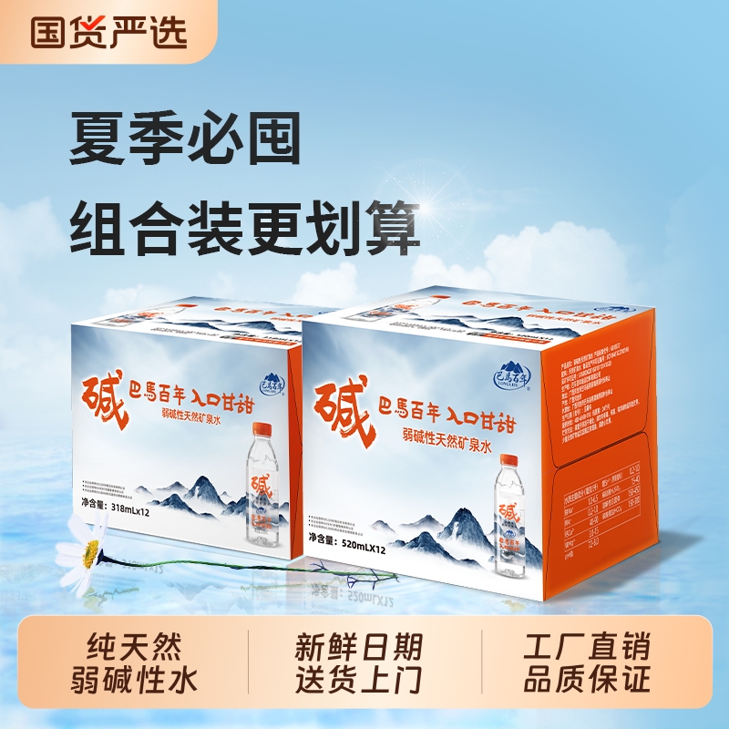 巴马百年弱碱性矿泉水●超值团购