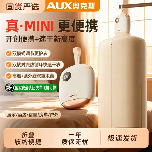 奥克斯便携式旅行迷你干衣机