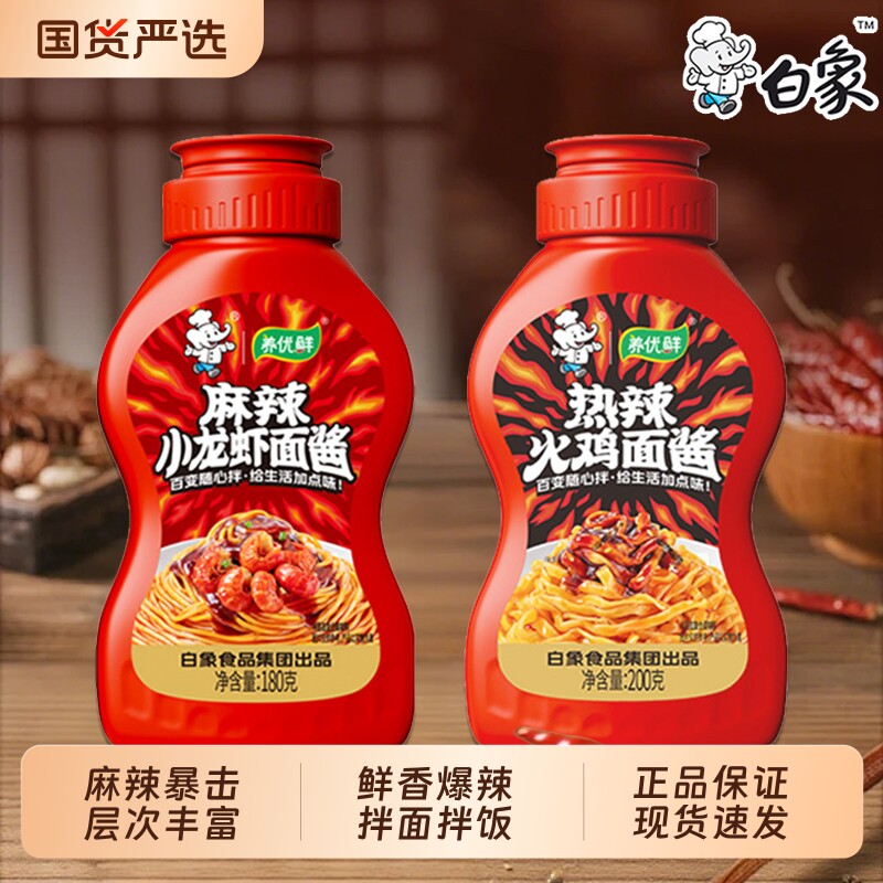 白象火鸡面酱小龙虾酱拌面酱拌饭酱甜辣调味料包酱瓶装批发麻辣