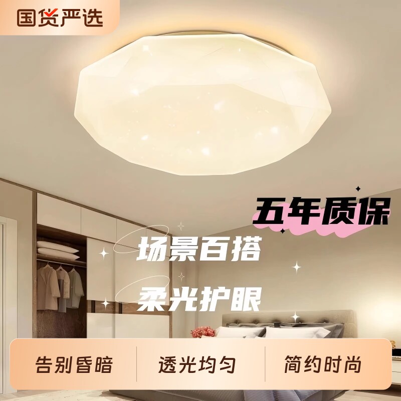 led钻石卧室灯吸顶灯家用遥控智能天猫精灵节能灯过道灯具星空