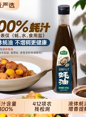 林小生蚝油蚝汁100%570g/瓶0添加防腐剂原汁减钠家用炒菜鲜味厨房
