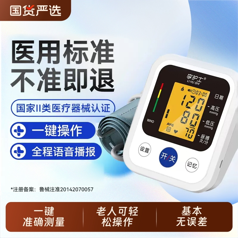 电子血压计血压测量仪臂式高精准家用充电全自动高血压测压仪