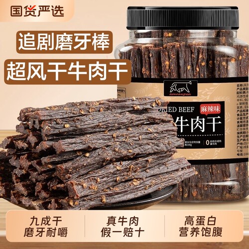 高蛋白风干牛肉干成人磨牙棒大桶