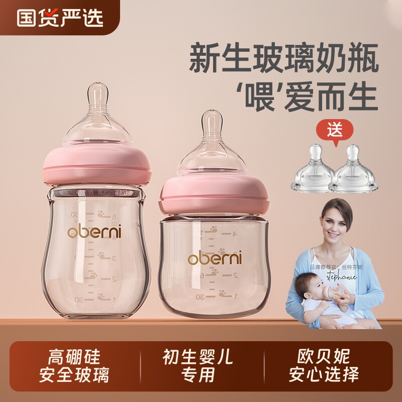 欧贝妮新生婴儿奶瓶玻璃喝奶防胀气套装初生宝宝专用0一3到6个月