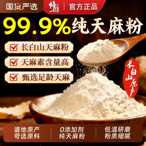 正宗天麻粉中药材超细粉易吸收