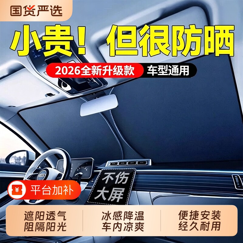 顺旺顺汽车遮阳挡玻璃防晒隔热加厚可折叠车内遮阳帘钛银铝箔双层