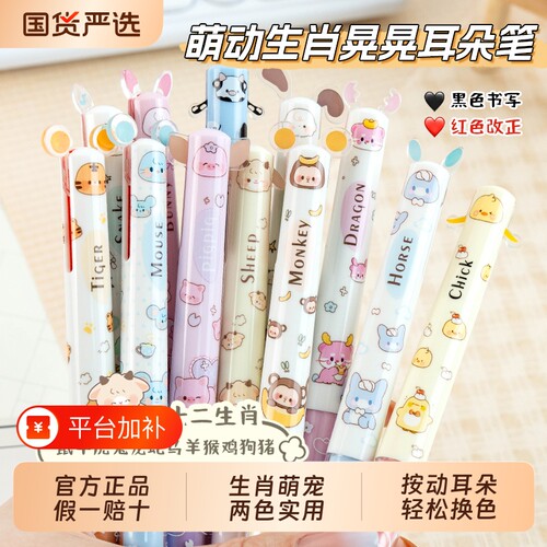 一木林萌动十二生肖黑红双色笔