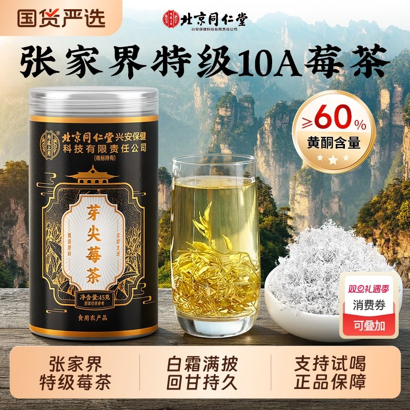 莓茶张家界特级野生芽尖龙须藤茶官方旗舰店永顺正宗土家梅养生茶