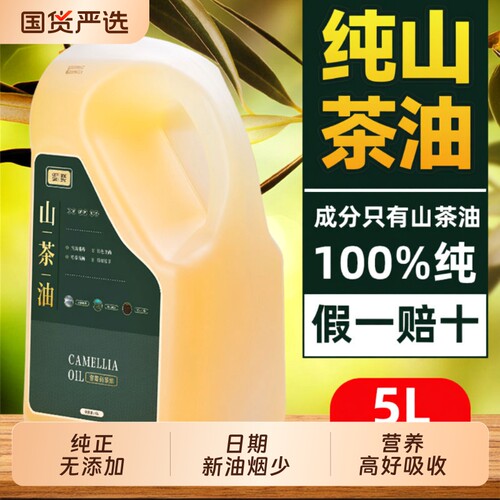 江西正宗天然山茶籽油山茶油纯2L食用油月子油家用国货官方旗舰店