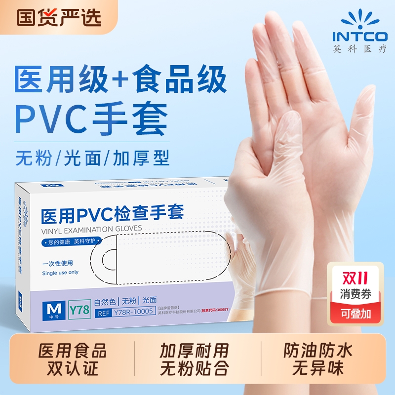 英科医用一次性PVC手套无粉橡胶医疗手术检查食品级专用加厚乳胶