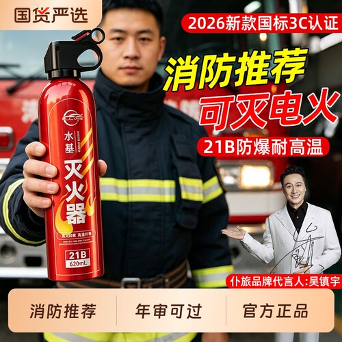 仆旅车载水基灭火器2026新款