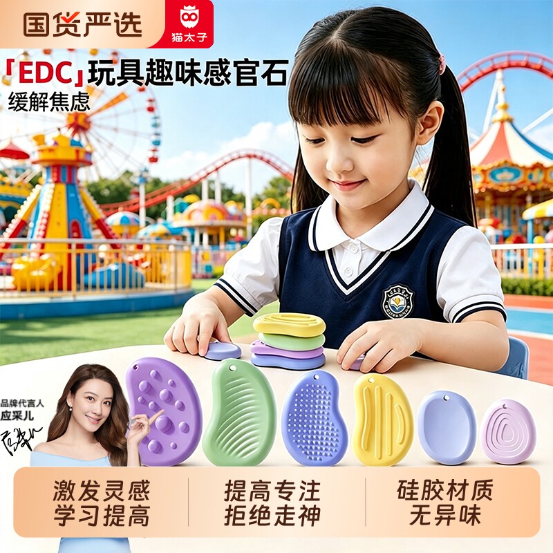 猫太子感官石专注力adhd触觉触摸减压感统训练记忆解压益智玩具JS图片
