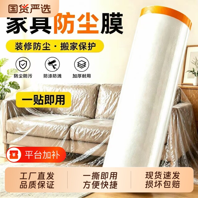 防尘膜遮蔽膜防尘罩自粘油漆喷漆保护膜家具墙面防护膜沙发材质