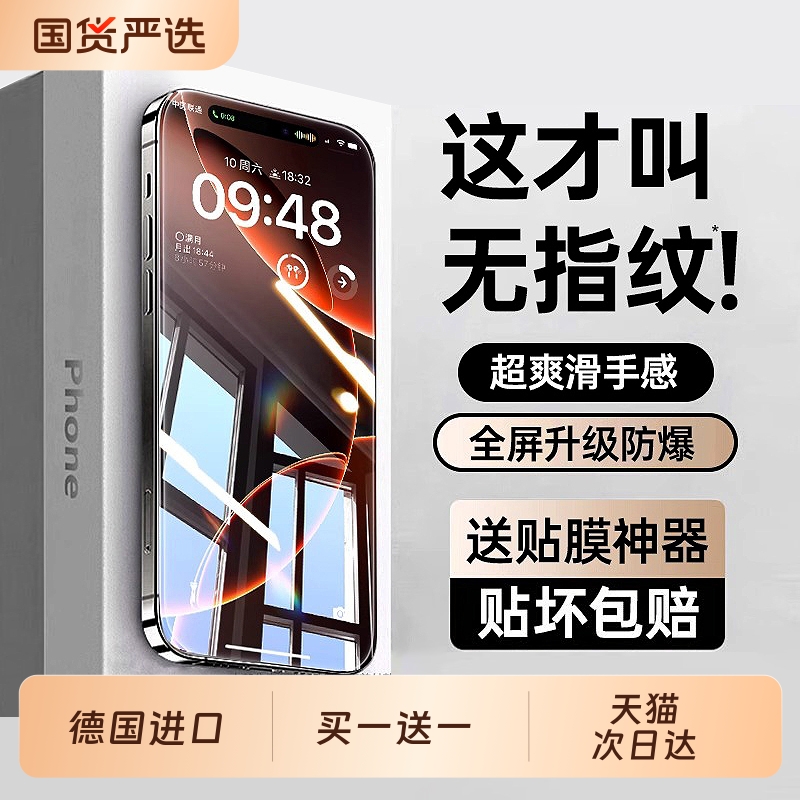 适用苹果全系列钢化膜