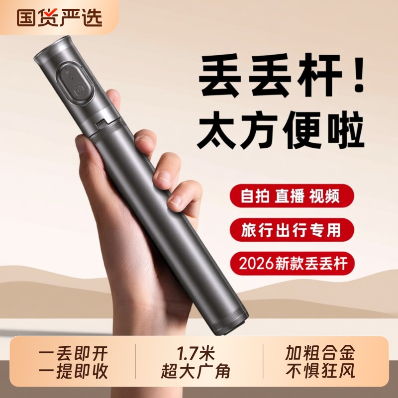 2026新款手机隐形自拍杆丢丢杆落地三脚架一体式拍照神器手持支架旅游便携式演唱会拍摄360度旋转隐藏蓝牙
