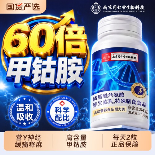 甲钴胺维生素b12【热销爆款】