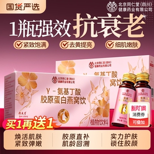 北京同仁堂胶原蛋白燕窝肽抗皱紧致抗衰老口服液饮正品 官方旗舰店