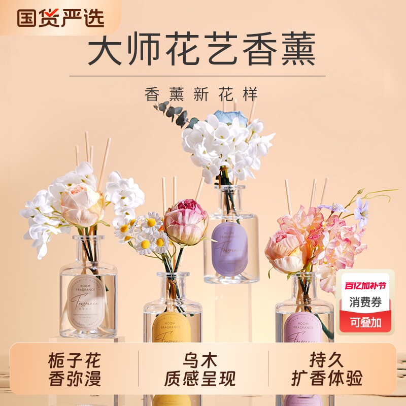 温佩兹栀子花香薰摆件家用香水室内房间持久卧室香氛厕所无火干花