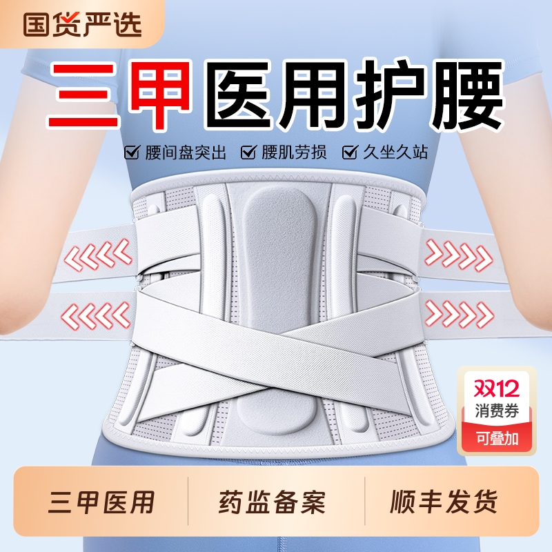 医用级】腰椎间盘腰肌劳损护腰带