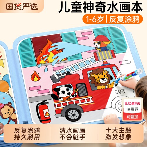 儿童神奇水画本反复涂鸦清水描绘本幼儿园宝宝绘画画册填色涂色本