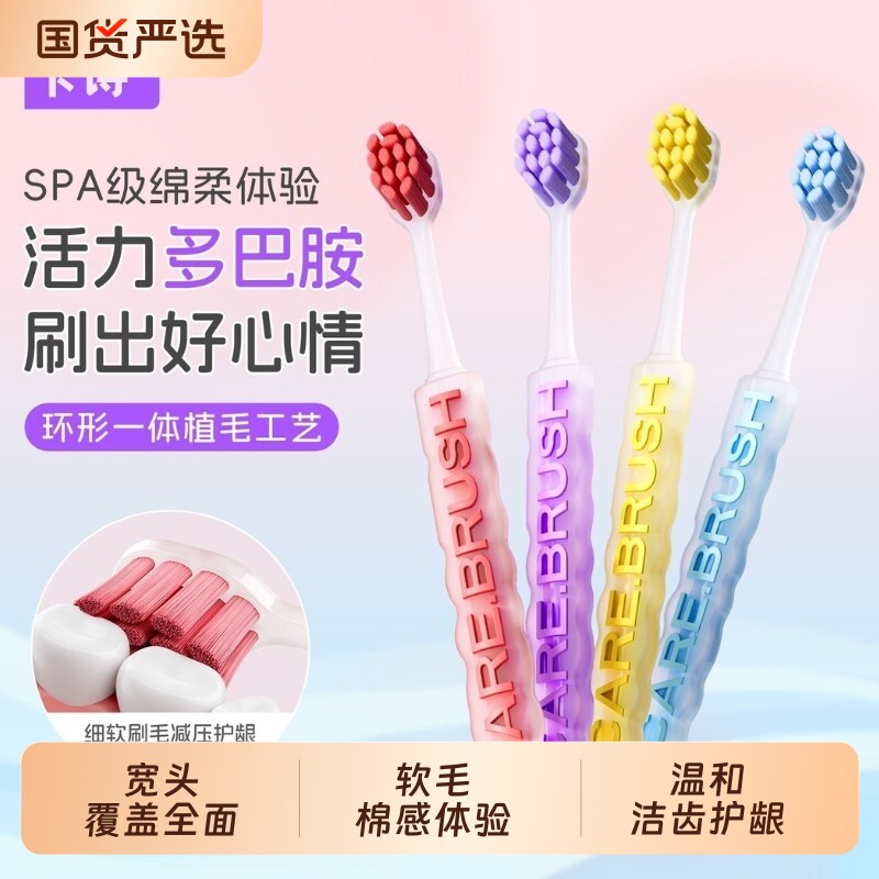[卡诗]高颜值果冻多巴胺软毛敏感抗菌护龈情侣家庭装家用成人牙刷