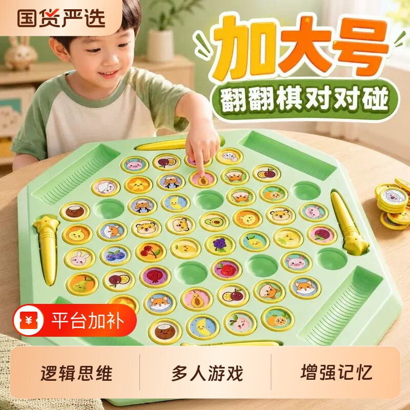 儿童翻翻棋消消乐对战棋记忆力训练亲子互动益智玩具对对碰双人
