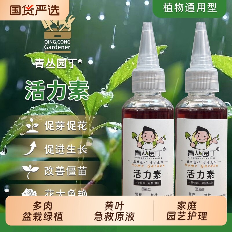 青丛园丁活力素101促芽枝繁叶茂植株旺盛促生长花卉植物水溶肥