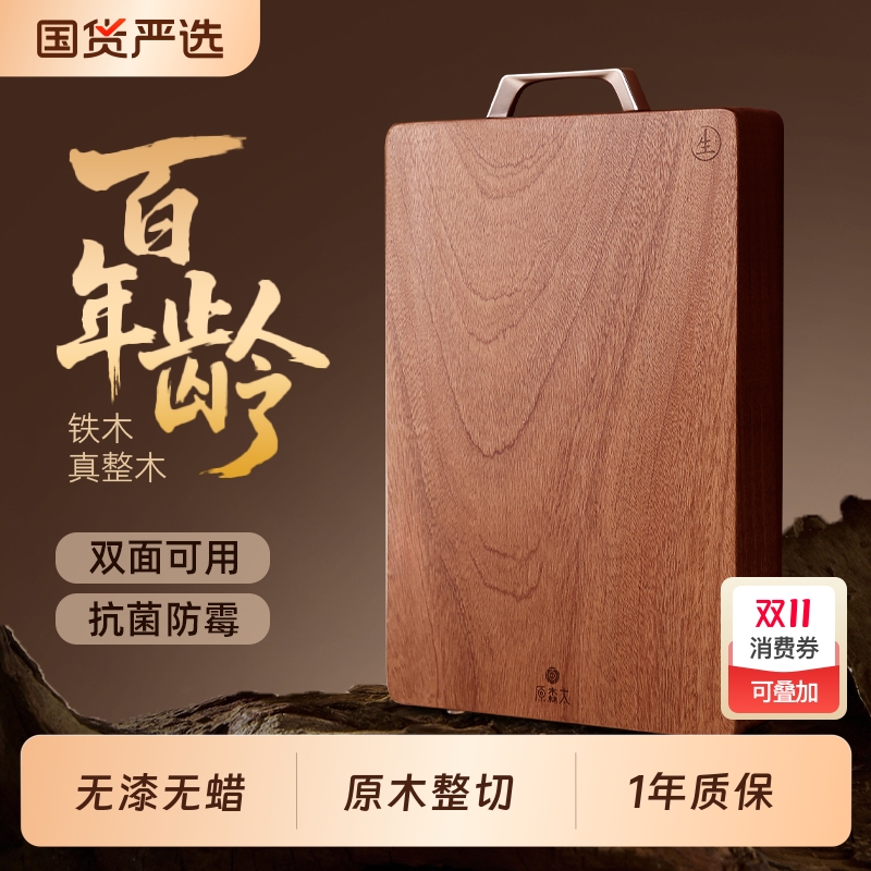 【严选好物】铁木真整木菜板