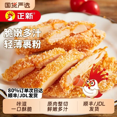 正新鸡排半成品冷冻空气炸锅卡兹脆鸡胸肉原味速食食材鸡米花原切