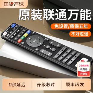 适用于原装联通万能机顶盒遥控器 联通4k高清电视e900智能光猫iptv盒子通用联通版中兴宽带电视专用遥控器板