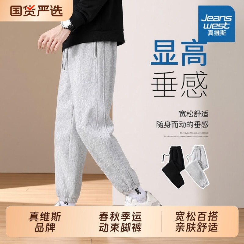 真维斯裤子男2025春秋季束脚九分裤男士宽松运动休闲长裤加绒低腰,运动服/休闲服装,运动长裤,淘宝优惠券,粉丝福利购,淘宝优惠卷