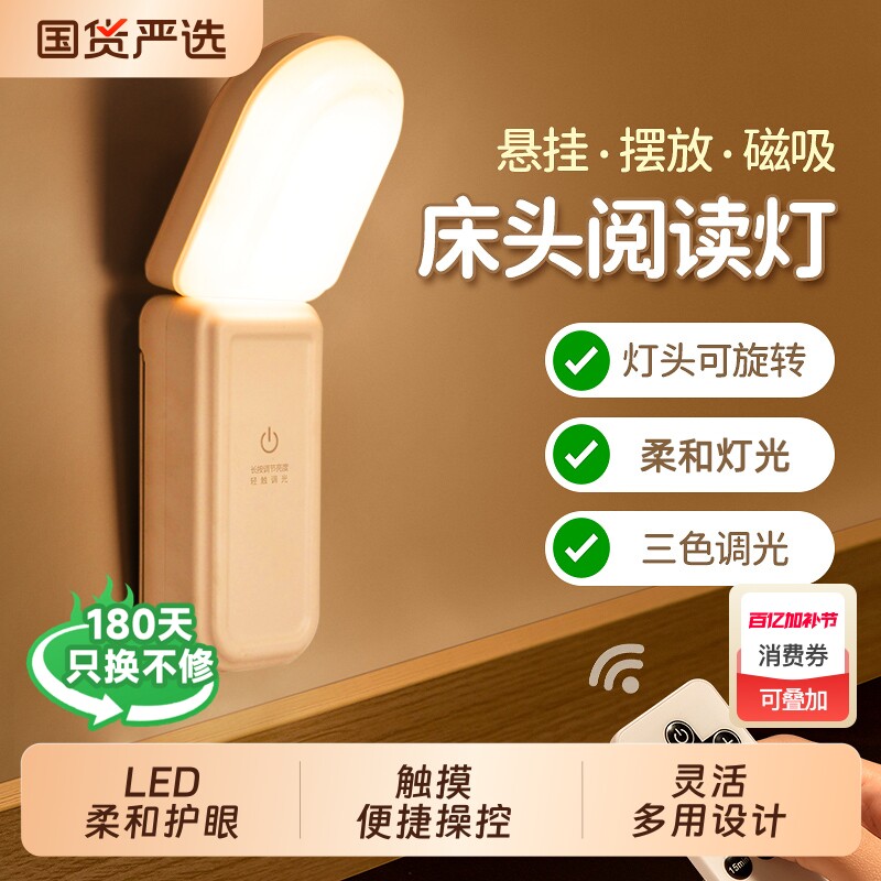 小夜灯可充电床头卧室宿舍床上用护眼阅读大学生学习专用台灯磁吸