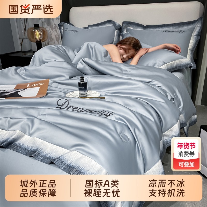 城外冰丝夏被夏凉被2025新款空调被夏天被子薄款单人四件套可机洗
