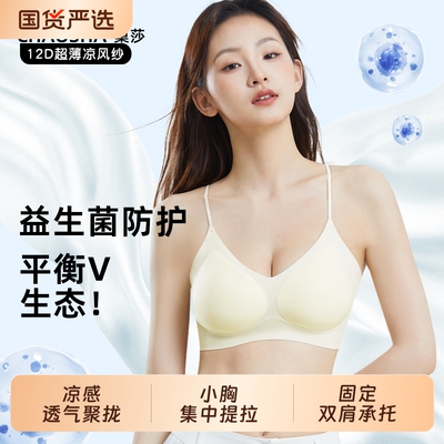 益生菌无痕果冻内衣女夏季薄款