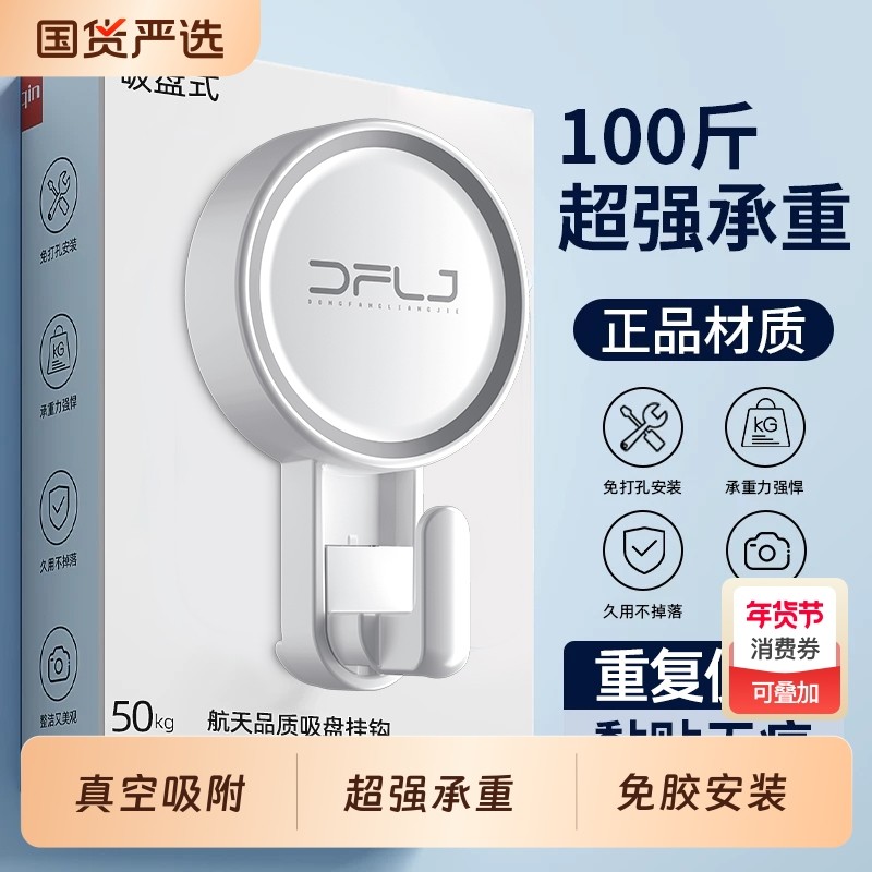真空吸盘挂钩免打孔强力承重浴室毛巾卫生间厨房粘贴无痕门后粘钩,收纳整理,挂钩/粘钩,淘宝优惠券,粉丝福利购,淘宝优惠卷