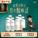 包邮 悦鲜活鲜牛奶A2 低温鲜牛奶低温冷链 260ml组合装 多规格 450ml
