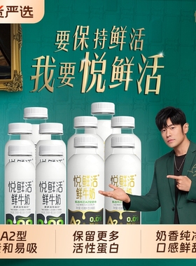 悦鲜活鲜牛奶A2-450ml/260ml组合装低温鲜牛奶低温冷链包邮多规格