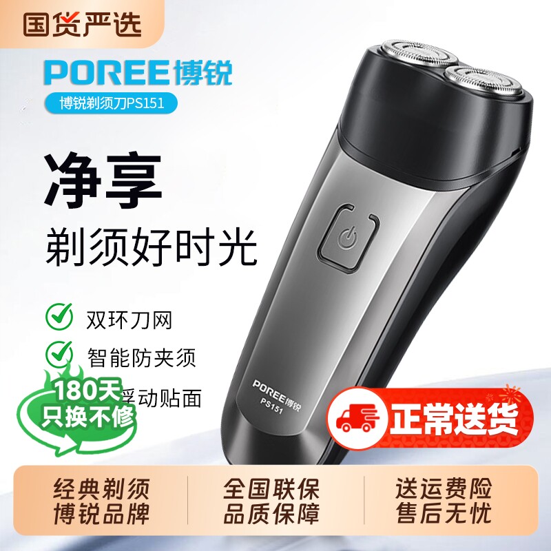 飞科博锐电动剃须刀男士刮胡刀全身水洗便携式胡须刀2025年剃胡刀