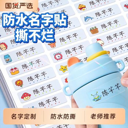小学生专用姓名贴防撕防撕必备